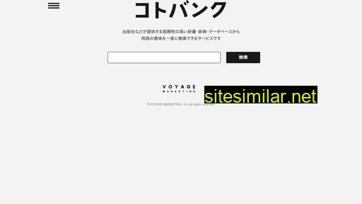 kotobank.jp alternative sites