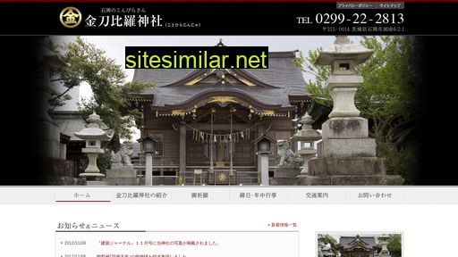 kotohirajinja.or.jp alternative sites