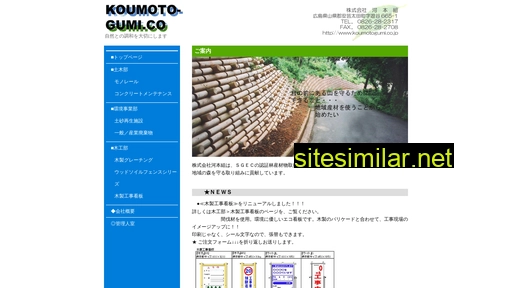 koumotogumi.co.jp alternative sites