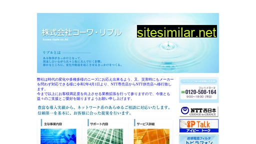 kouwa-ripple.co.jp alternative sites