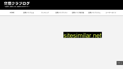 kousaiclublog.jp alternative sites