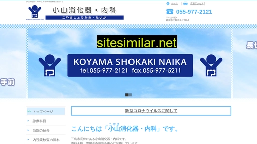 koyama-shoukakinaika.jp alternative sites