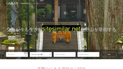koyasan.wakayama.jp alternative sites