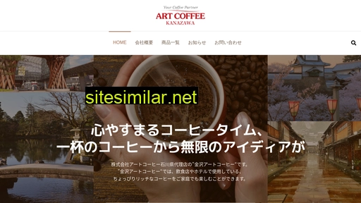 k-artcoffee.co.jp alternative sites