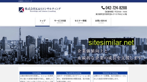 ks-consult.co.jp alternative sites