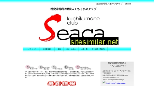 kuchikumano-seaca.jp alternative sites