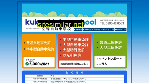kuko-ds.jp alternative sites