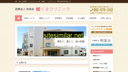 kuma-clinic.jp alternative sites