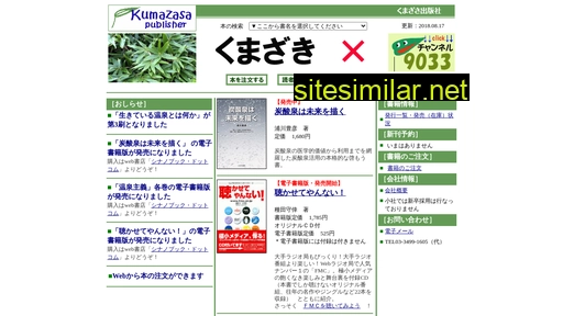 kumazasa.co.jp alternative sites