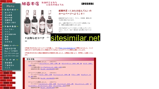 kumitake.jp alternative sites