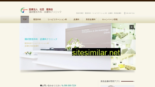 kunitake-clinic.jp alternative sites