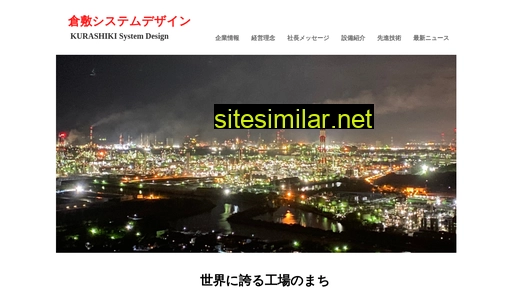 kurashiki-system.co.jp alternative sites