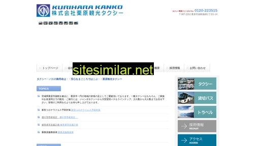 kuriharakanko.co.jp alternative sites