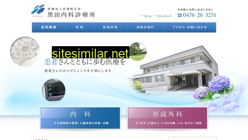 Kuroda-clinic similar sites