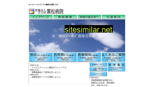 kuromatsu-hp.or.jp alternative sites
