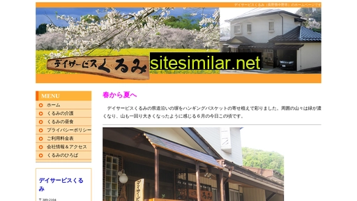 kurumi.nagano.jp alternative sites