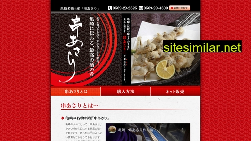kushiasari.jp alternative sites