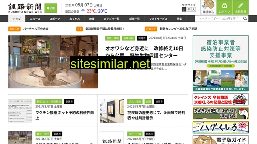 kushironews.jp alternative sites