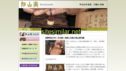 kyokusando.jp alternative sites