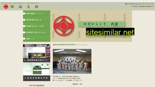 kyokushin-hannan.jp alternative sites