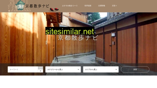 kyoto-sampo.jp alternative sites