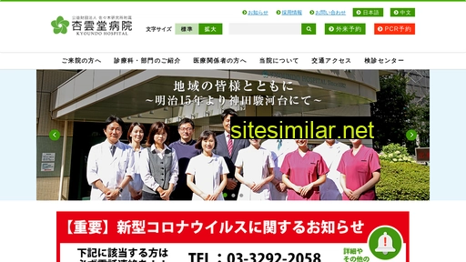 kyoundo-hospital.jp alternative sites
