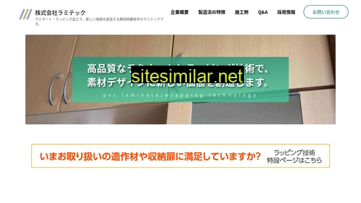 lamitec.jp alternative sites