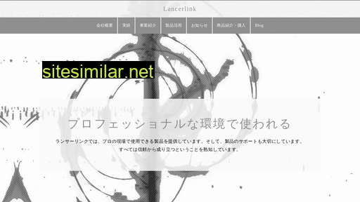 lancerlink.co.jp alternative sites