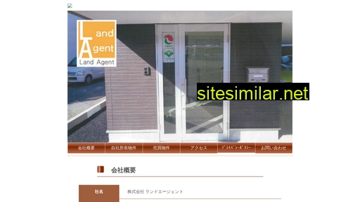 landagent.jp alternative sites