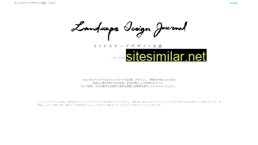 landscapearchitect.jp alternative sites