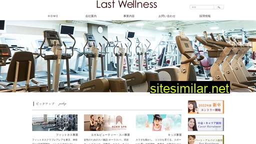 lastwellness.jp alternative sites