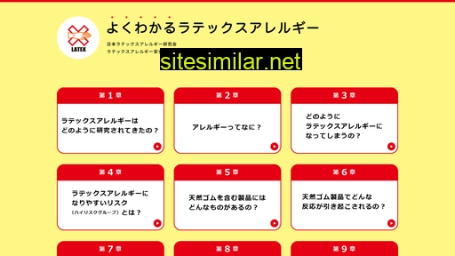 latex-gl.jp alternative sites