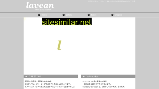 lavean.jp alternative sites