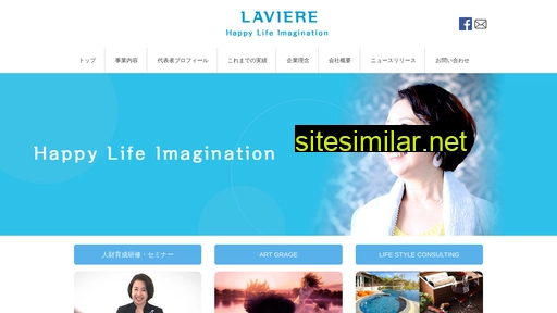 laviere.co.jp alternative sites