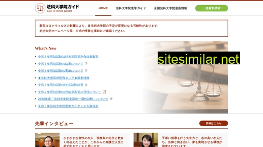 law-school.jp alternative sites