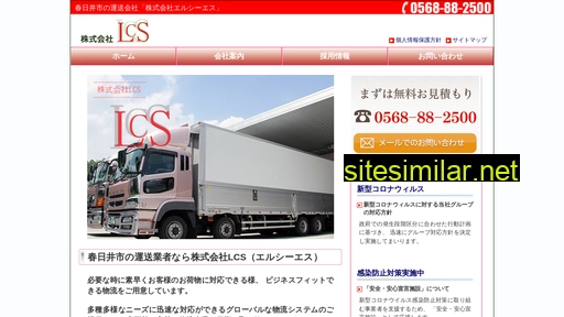 lcs-inc.jp alternative sites