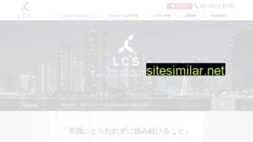 lcsgroup.co.jp alternative sites