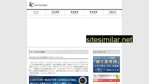 leadconsulting.jp alternative sites