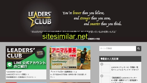 leadersclub.jp alternative sites