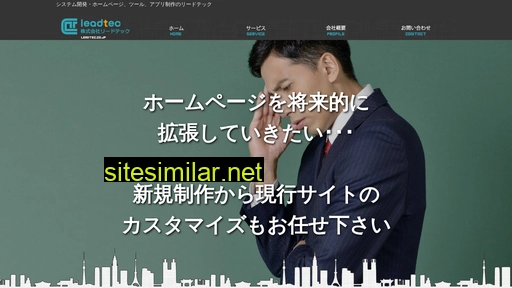 leadtec.co.jp alternative sites