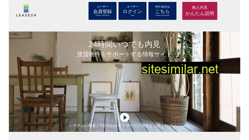 lease24.jp alternative sites