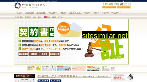 legal-create.jp alternative sites