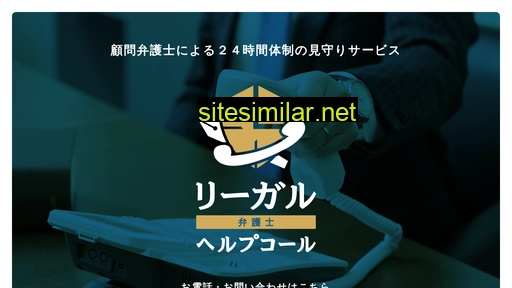 legal-helpcall.jp alternative sites