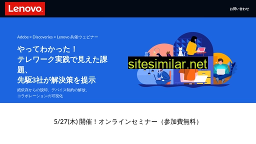 lenovojpwebinar.jp alternative sites