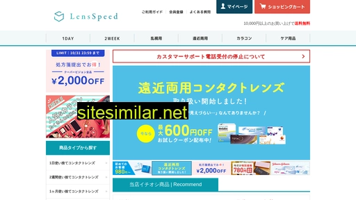 lensspeed.jp alternative sites