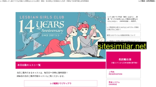 lesbian.osaka.jp alternative sites