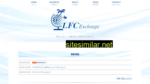 lfcexchange.jp alternative sites