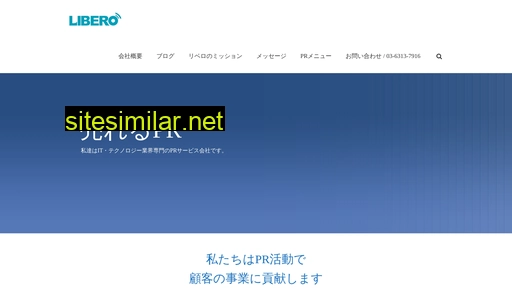 liberoinc.jp alternative sites