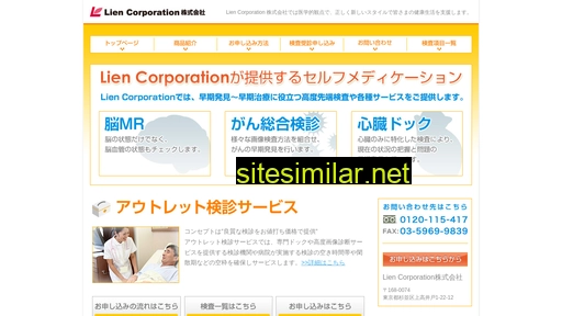 liencorp.co.jp alternative sites