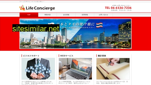 life-concierge.jp alternative sites